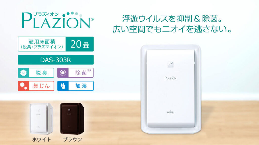 ペット臭とおさらば！脱臭機【PLAZION（プラズィオン）】半年使用レビュー！各機種の比較も♪ | 愛猫のために買った猫グッズをご紹介