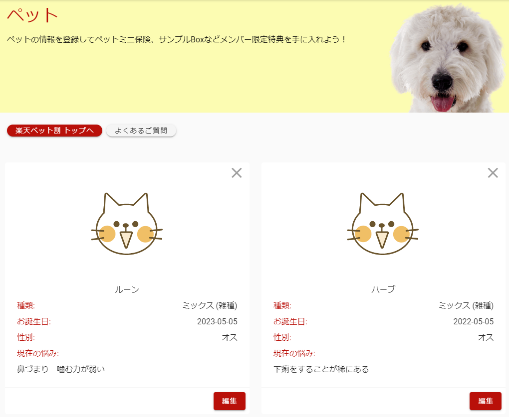 楽天ペット割 ポイントサイト ショップ