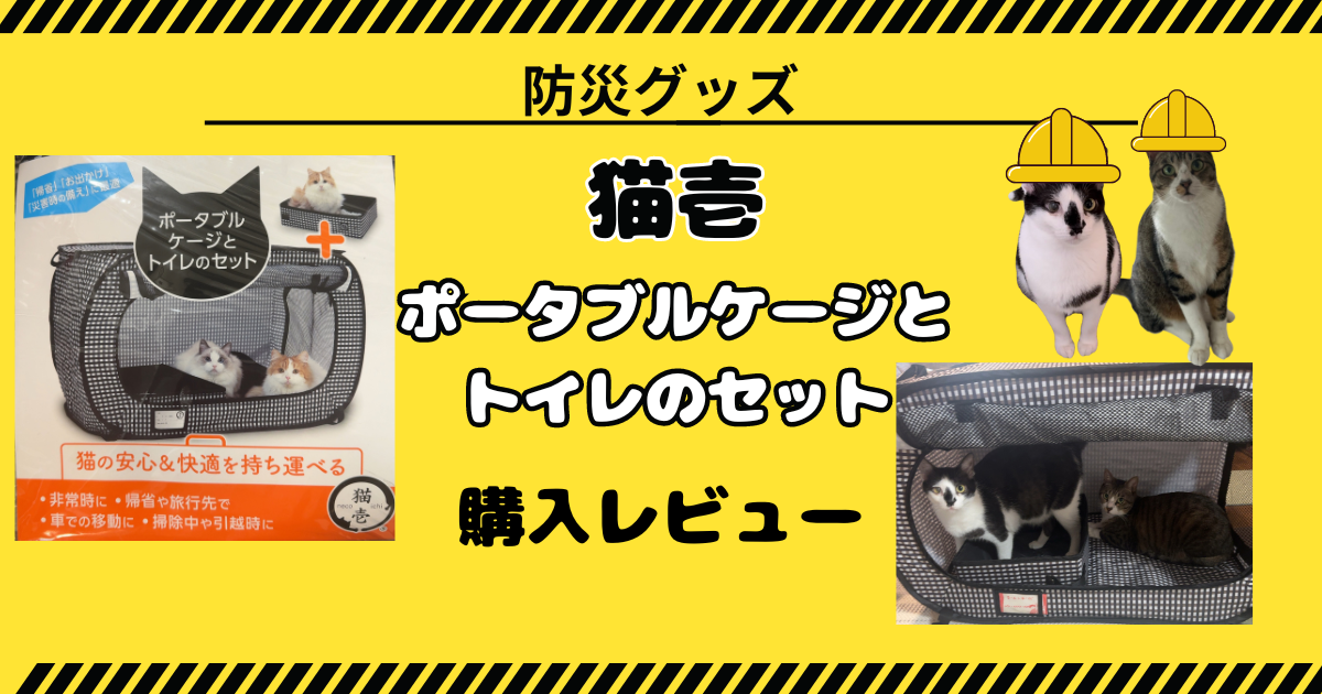 猫用品 セット きやすかっ