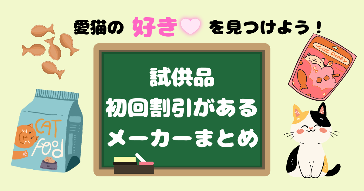 猫 セール グッズ まとめ