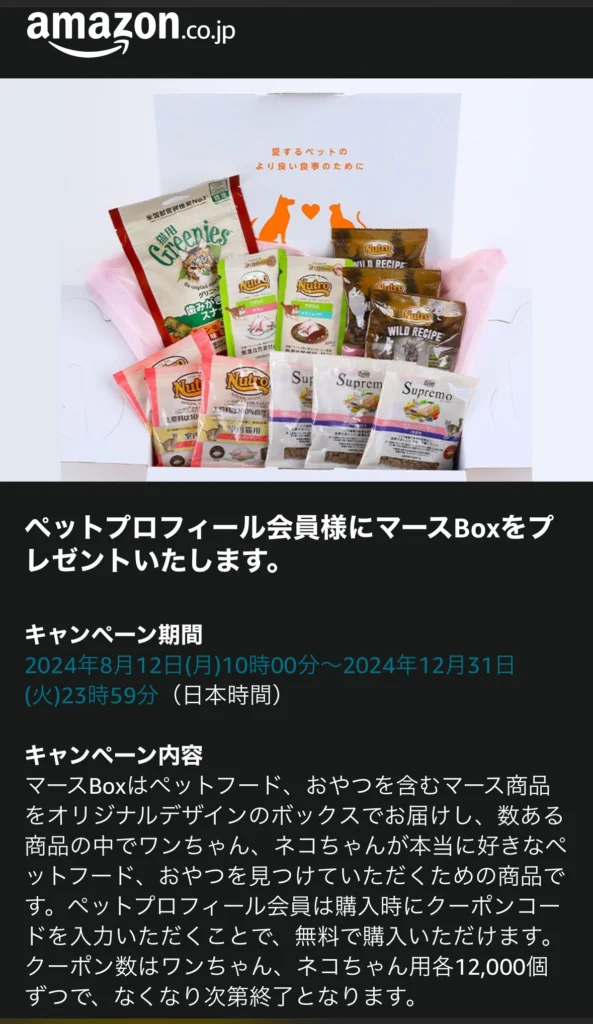 Amazonペットプロフィールの登録方法・割引クーポン・どこにあるか