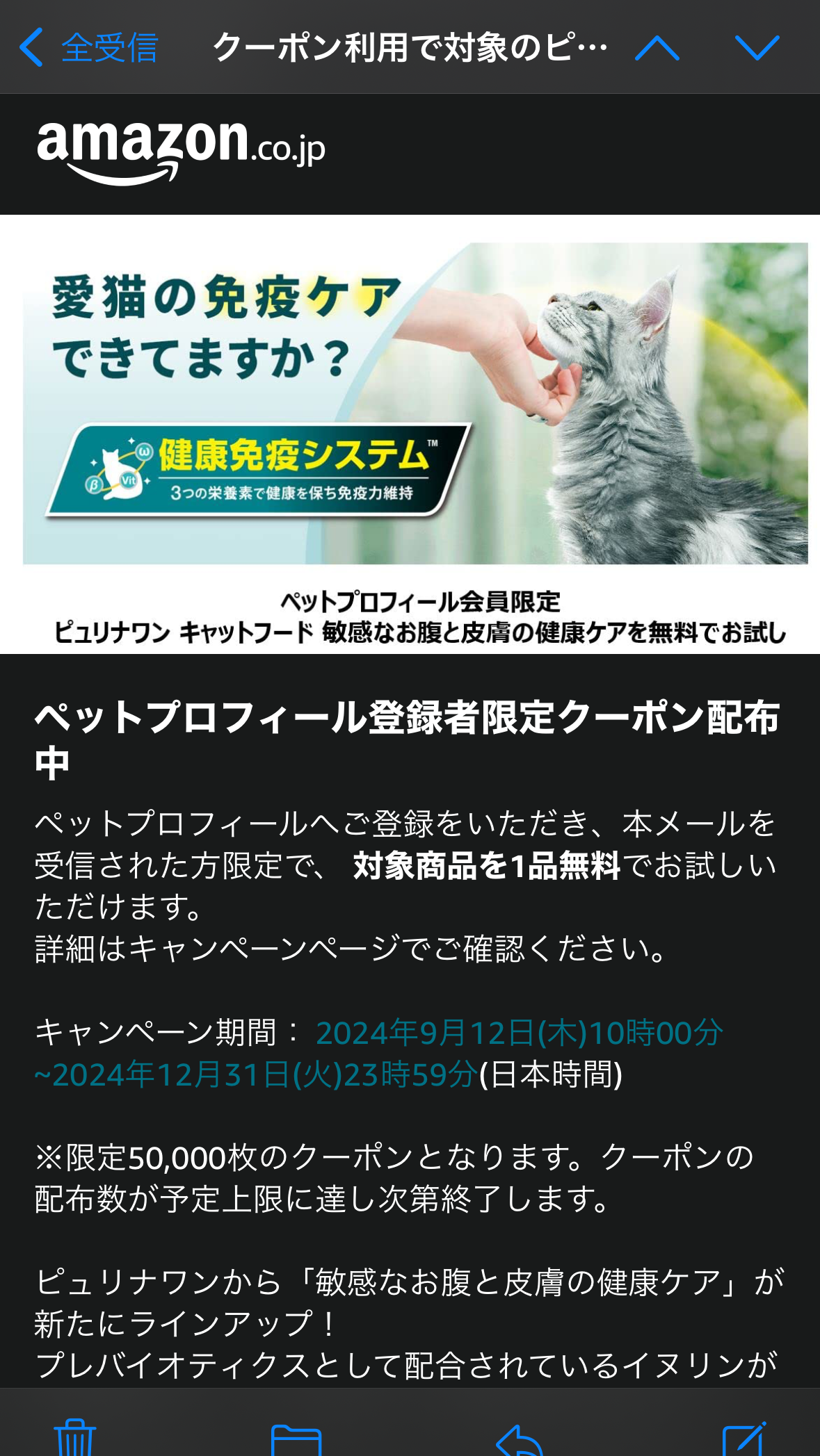 Amazonペットプロフィールの登録方法・割引クーポン・どこにあるか