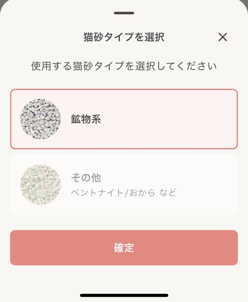 猫用全自動トイレ【miruto】のアプリ画面