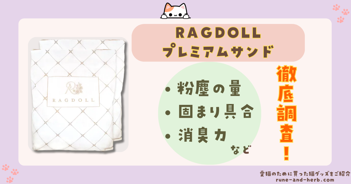 猫砂 ラグドール RAGDOLL プレミアムサンド 5キロ 3袋セット