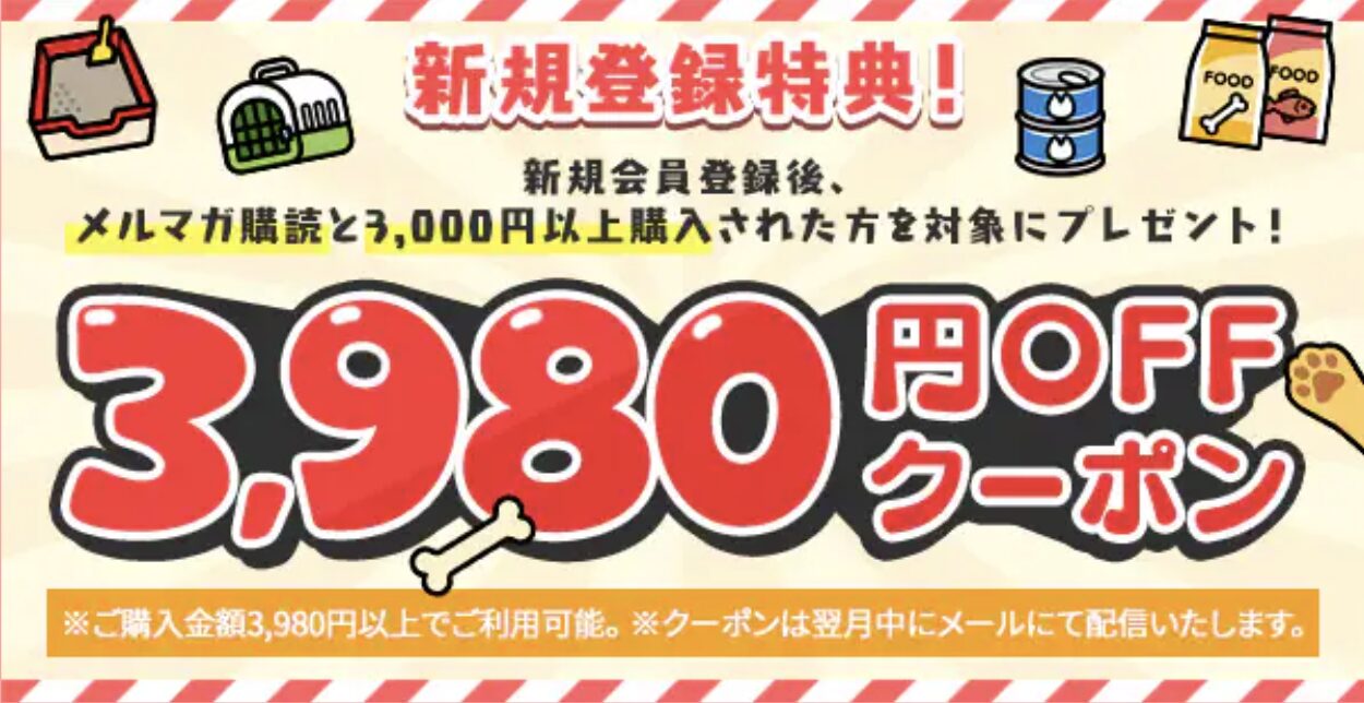 アイリスプラザ|ペット会員特典でクーポンがもらえる
