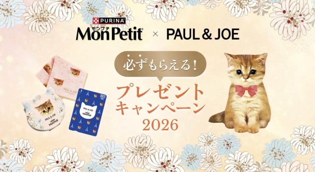モンプチ×ポール&ジョー